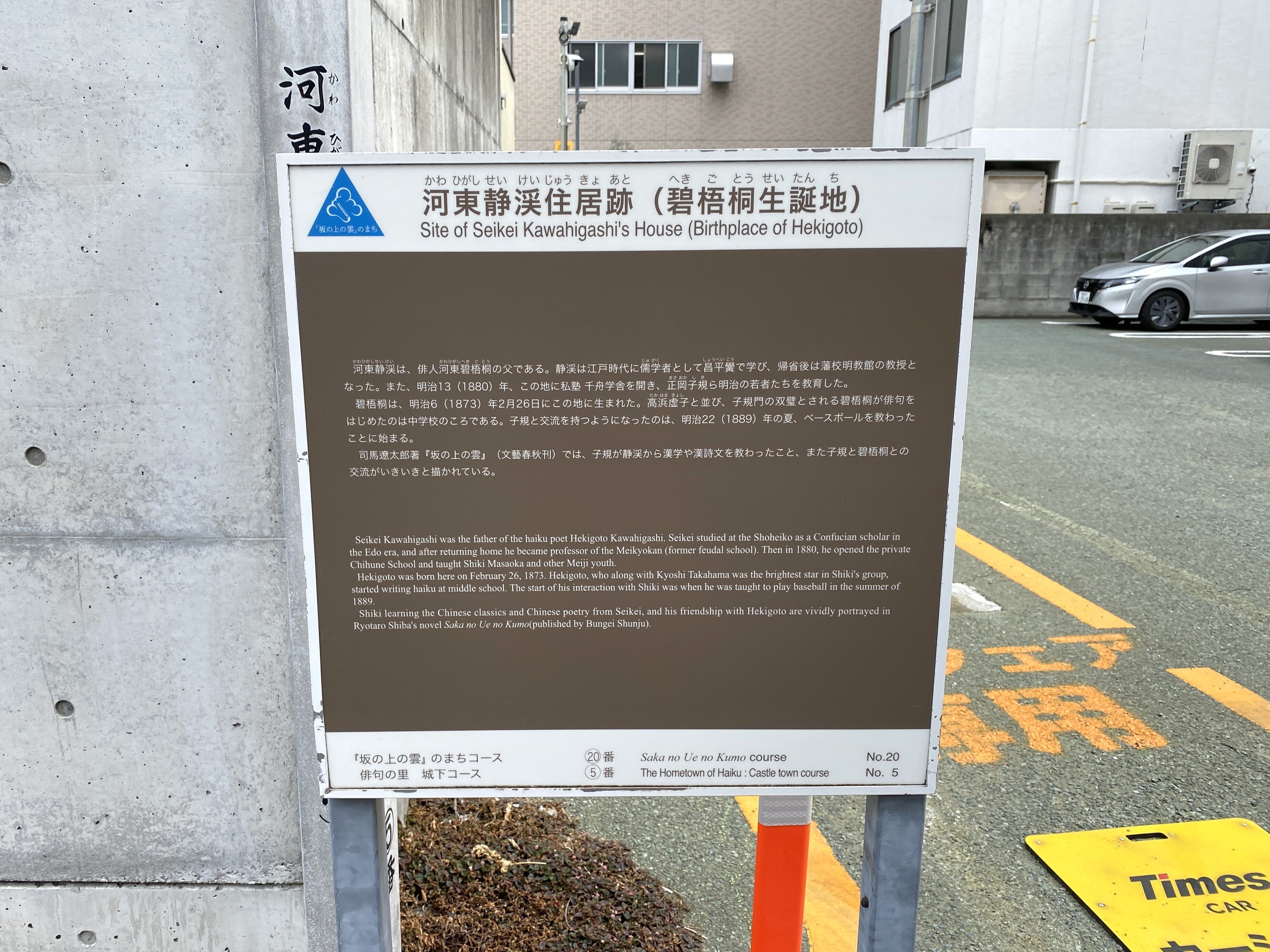 河東碧梧桐：愛媛・松山の句碑、生誕地、新傾向俳句と俳人たち