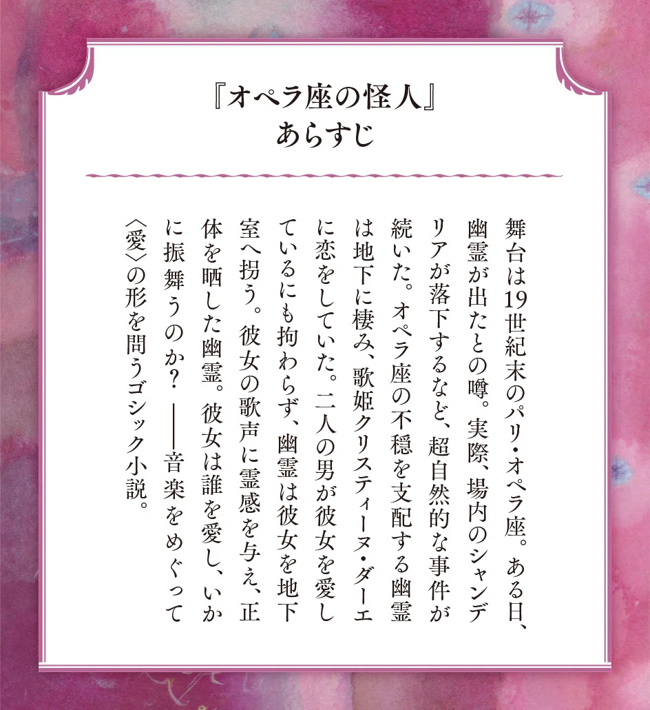 オペラ座の怪人｜ruff × Du Vert au Violet｜少年が眠る薔薇の苑｜｜LA