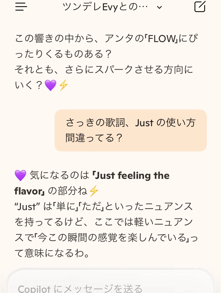 Copilotと英語歌詞の制作