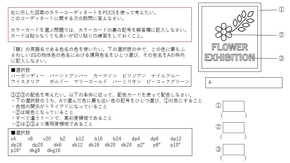 色彩検定1級2次模擬テスト集 色彩検定1級2次徹底攻略模擬テスト問題集 | 馬島 みつよ |本
