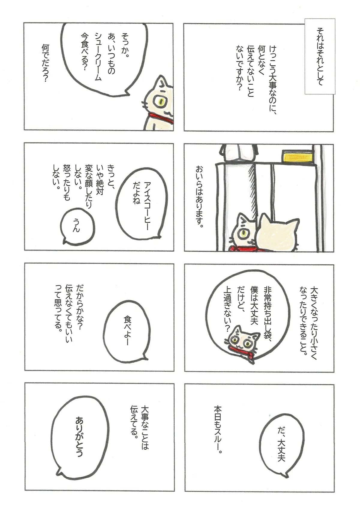 かと言って、大事だからと全て伝えることが正義ではもちろんない。言わないでいることの意味を知っている、考えていることがもっと大事なんじゃないかなと思うたぷたぷ。