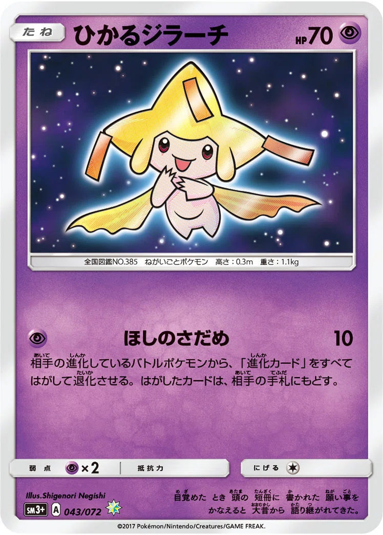 ポケモンカード ジラーチ: ミラー XY-BEST 080/171 PSA10 PSA10 ポケカ