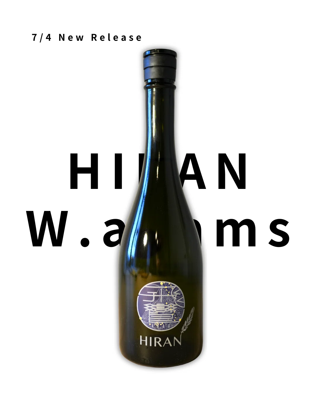 大好評】リニューアルした「HIRAN W.Adams」の味わいやペアリングを