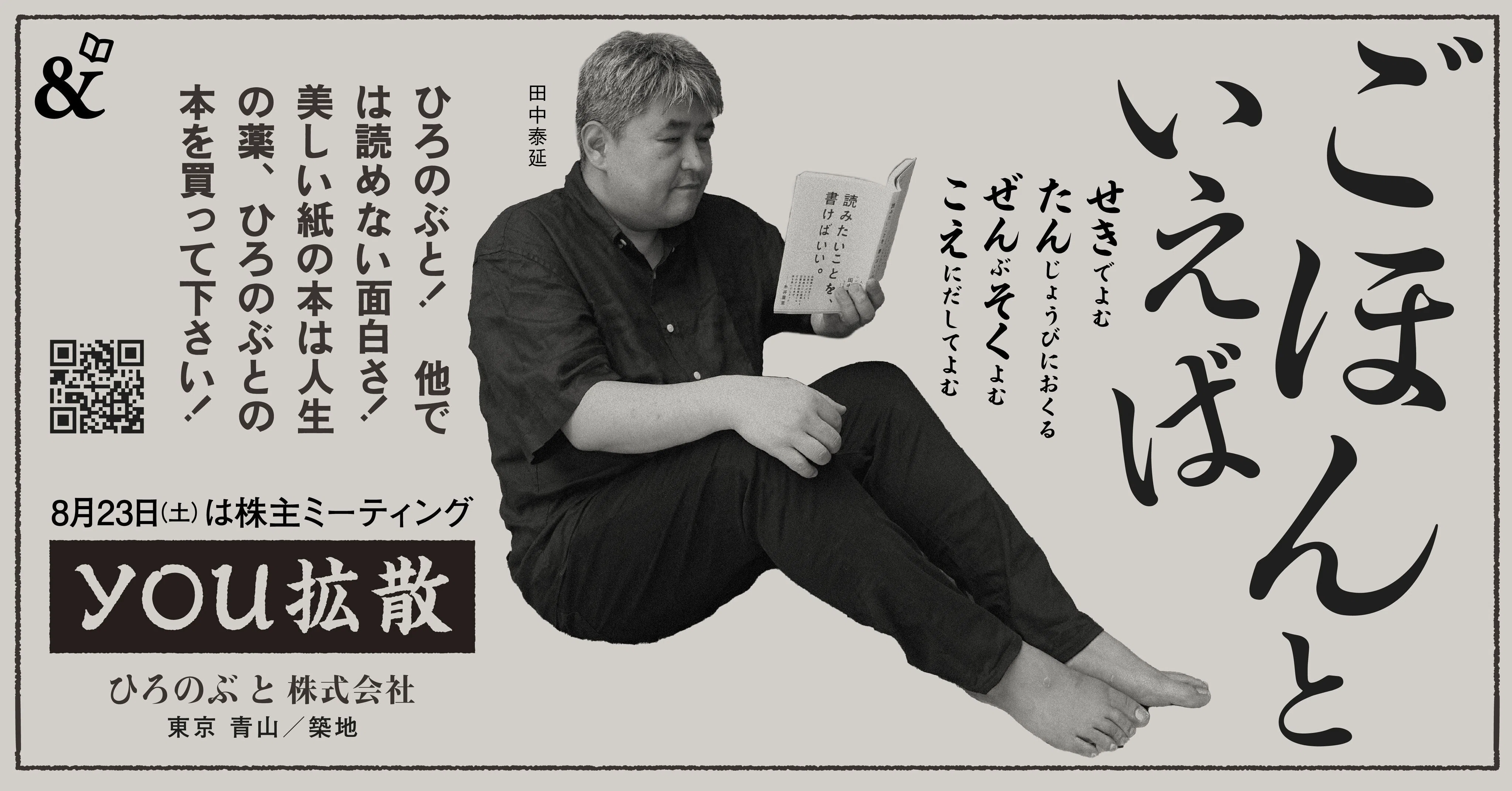 Hironobu & Co. Shareholder Fan Meeting to be held on Saturday
