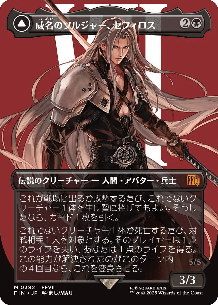 FF限定統率者　セフィロス　 プレマ　mtg BIGMAGIC 秋葉原店 on X: 