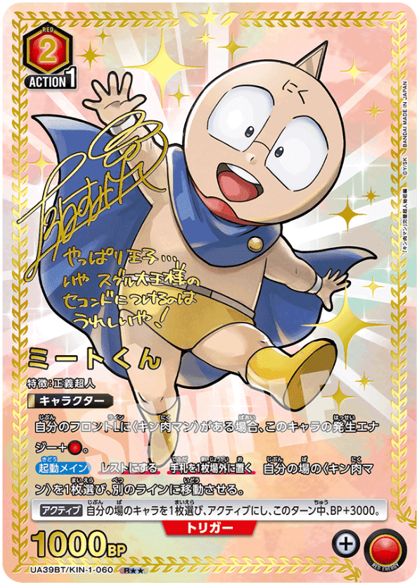 ユニオンアリーナ　キン肉マン　ザ・マシンガンス　デッキ ユニオンアリーナ キン肉マン 正義超人 マシンガンズ 優勝構築済