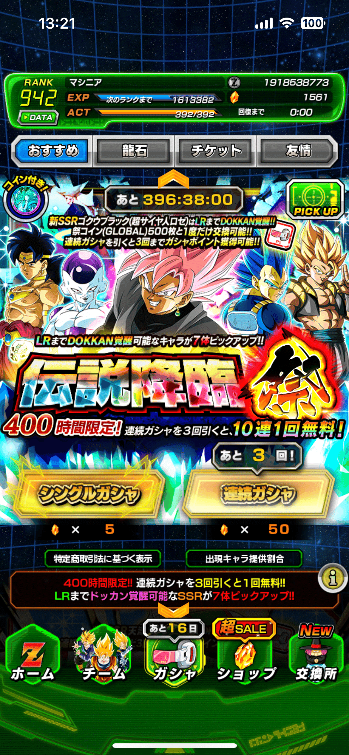 ソシャゲ記録】『ドッカンバトル』②