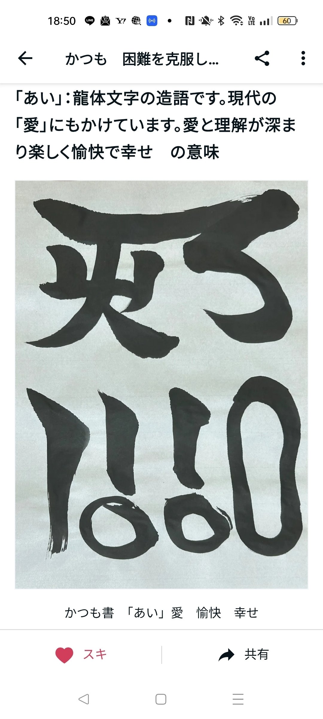 素晴らしい🐲龍体文字を書いていただき感謝の気持ちでいっぱい