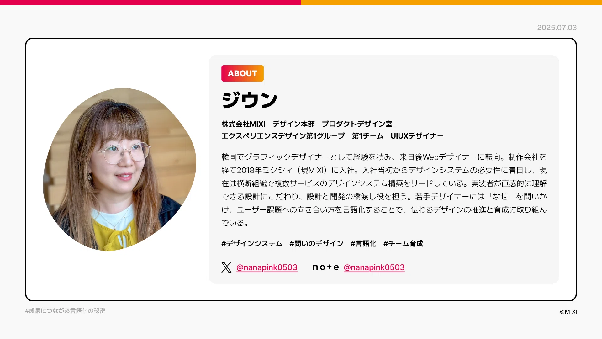 なんとなく」を卒業する——デザインを動かす言葉の力と3つの処方箋｜じ 