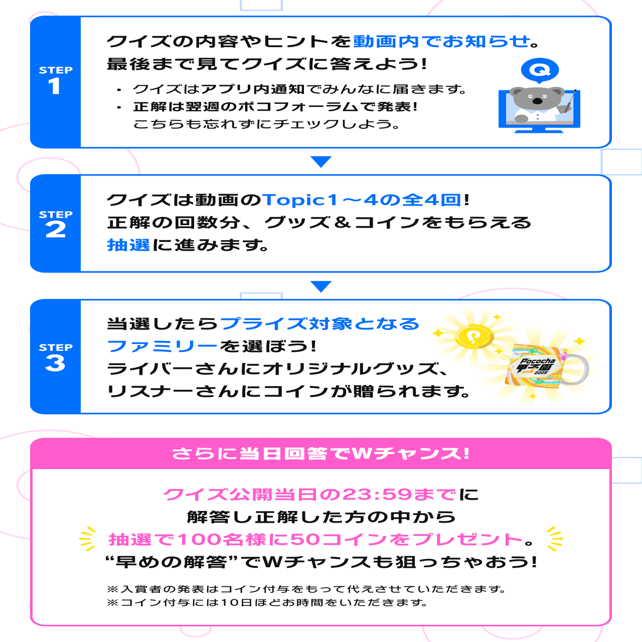 ポコフォーラムVol.18を見てクイズに挑戦！豪華プレゼント獲得のチャンス！｜Pococha(ポコチャ)公式