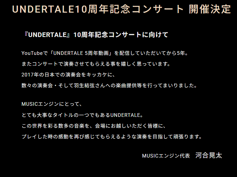 UNDERTALE 10周年 コンサート SS席 特典 パンフレット 非売品 ご来場の