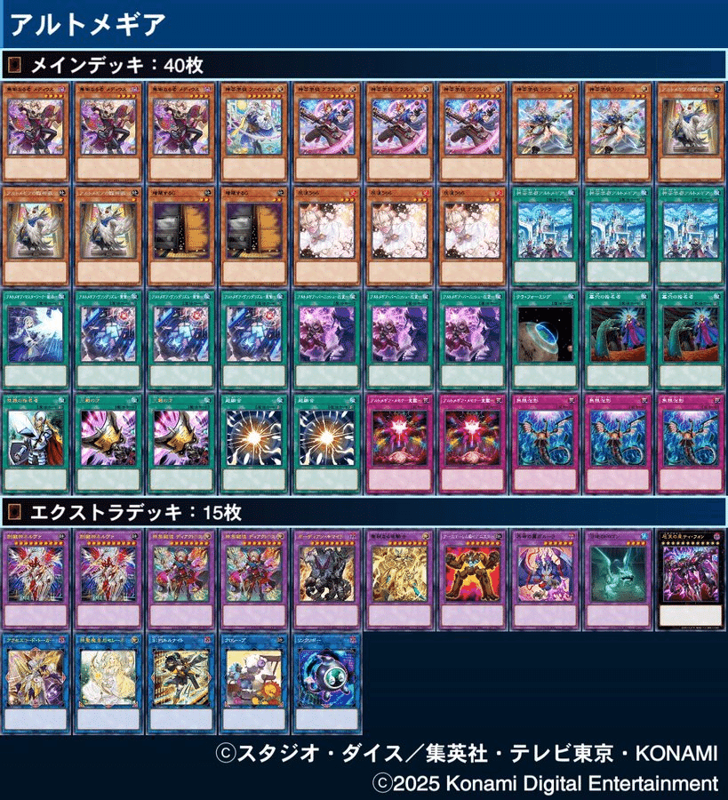 アルトメギア デッキ 遊戯王OCG】アルトメギアメモ|すいみん