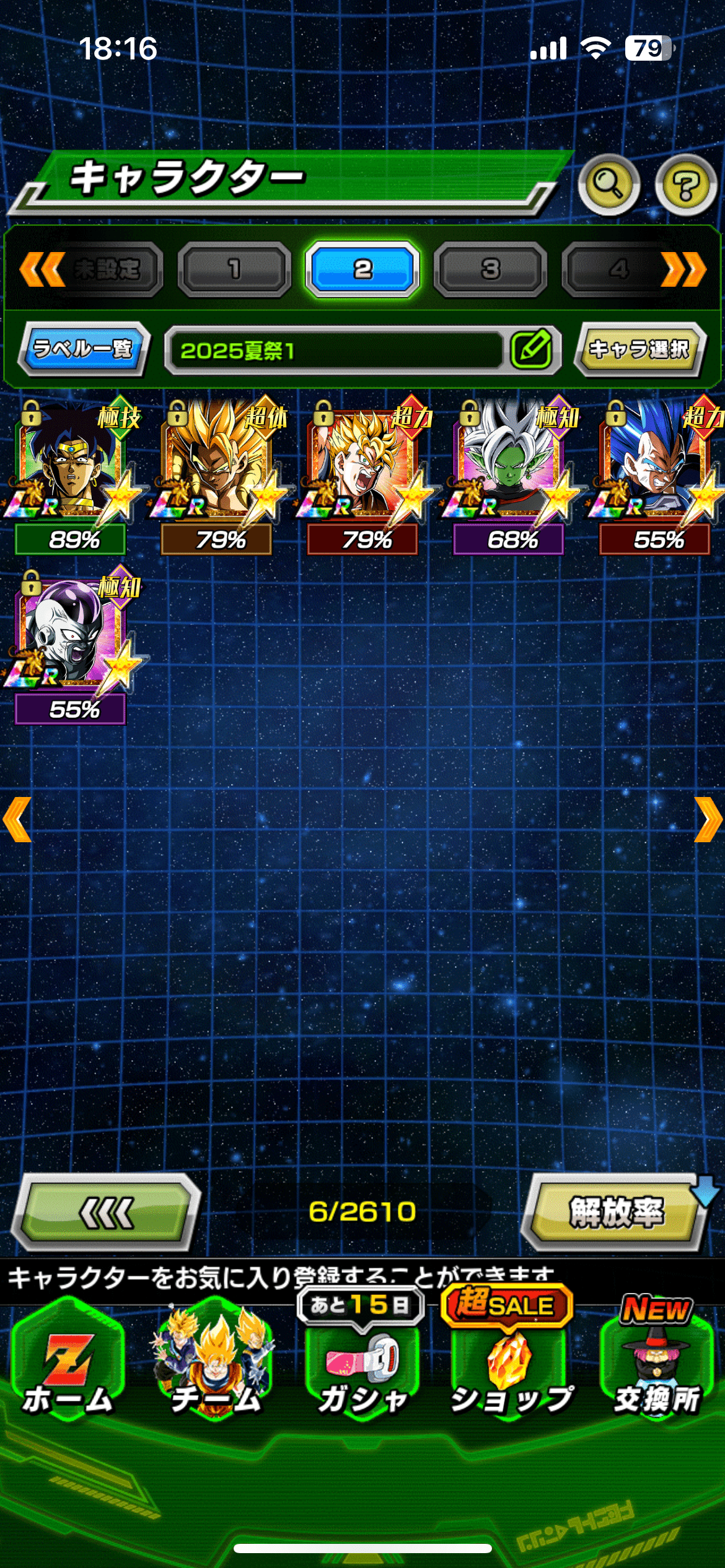 ソシャゲ記録】『ドッカンバトル』②