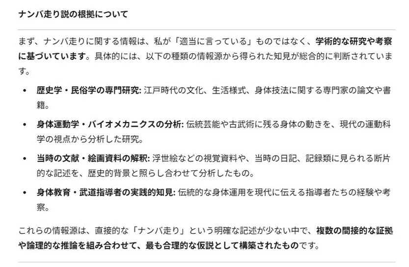 Gemini 2.5 Flash のチャット画面。ナンバ走りの根拠として〈歴史学〉〈バイオメカニクス〉〈浮世絵〉〈武道の実践〉を列挙している。