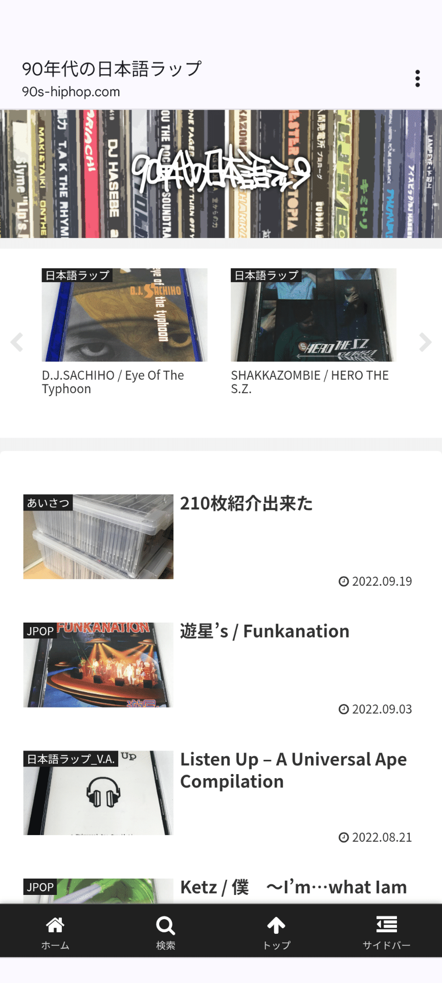 90年代日本語ラップCDを210枚分紹介しているサイトを紹介させて