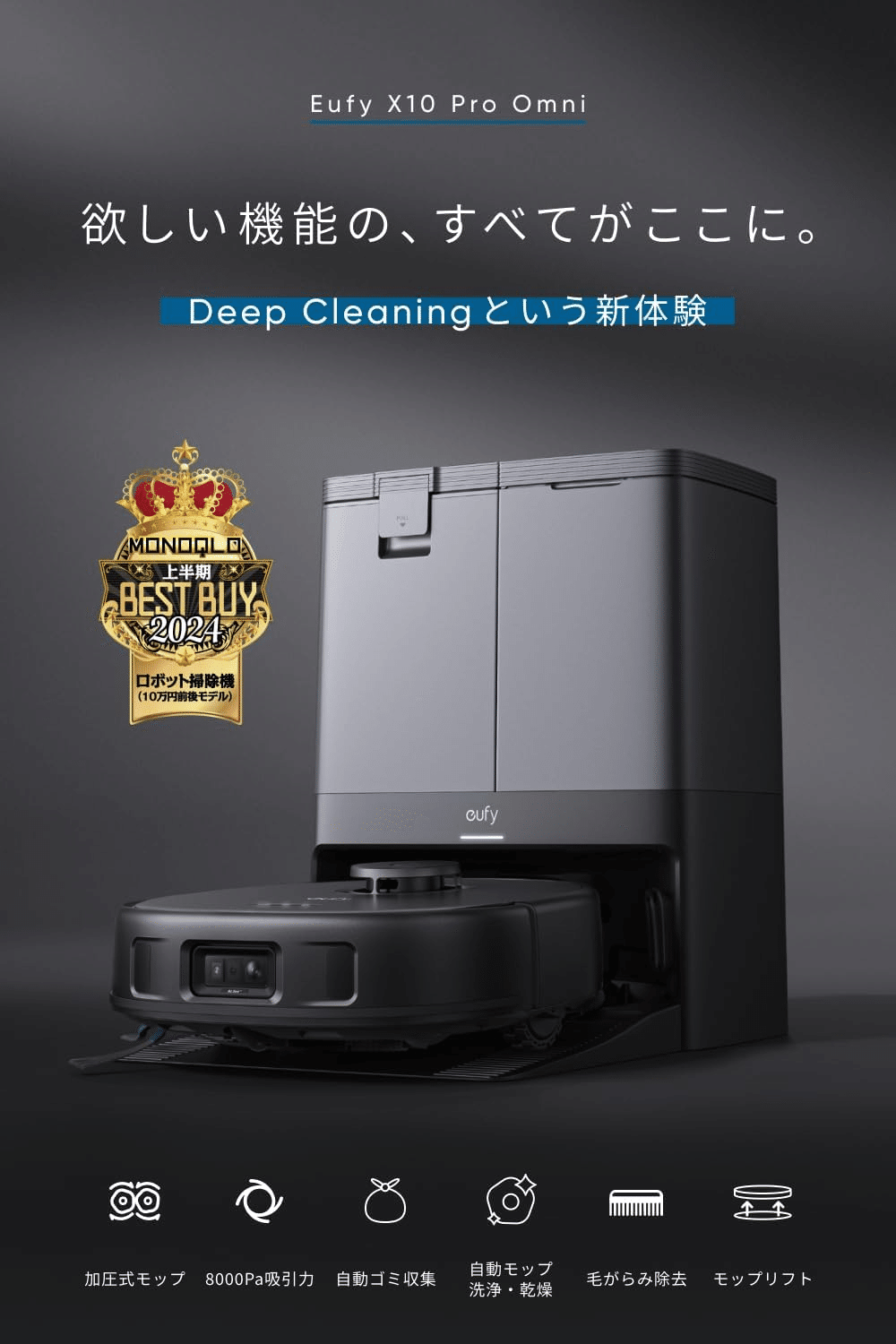 Anker Eufy X10 Pro Omni ロボット掃除機 ブラック｜GetGadgetGot