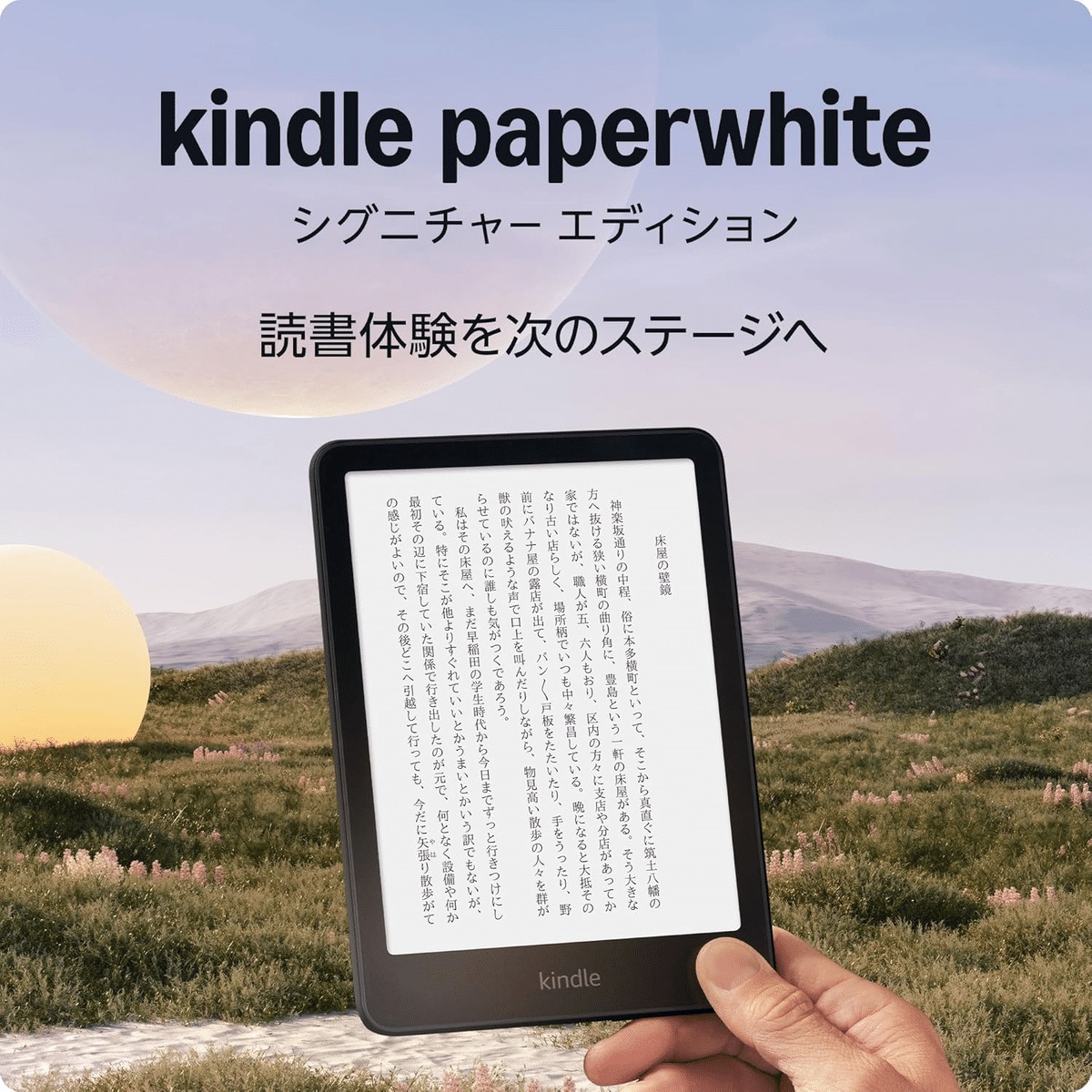 Kindle Paperwhite シグニチャーエディション 32GB メタリック