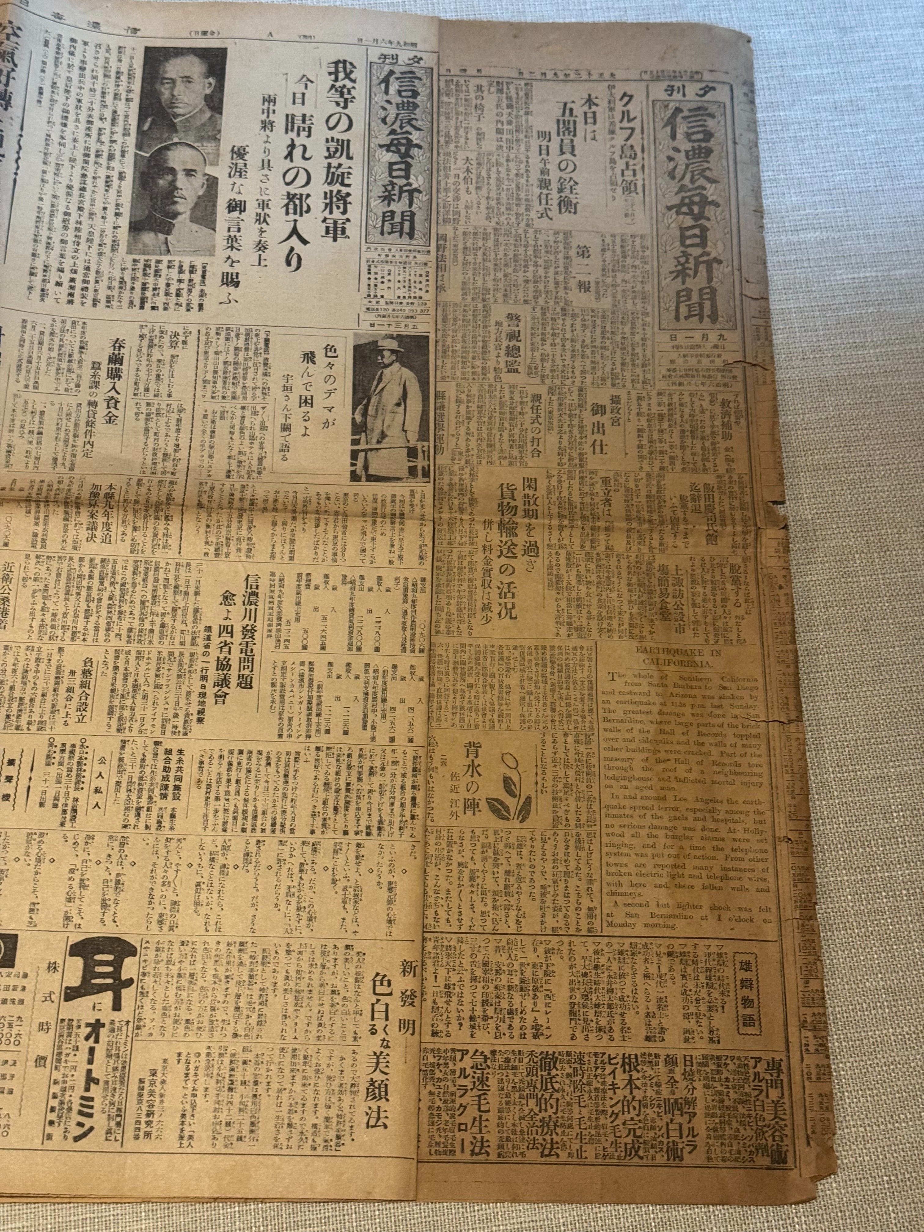 日中戦争突入後、戦争報道の増加と新聞用紙の規制に伴い新聞社は