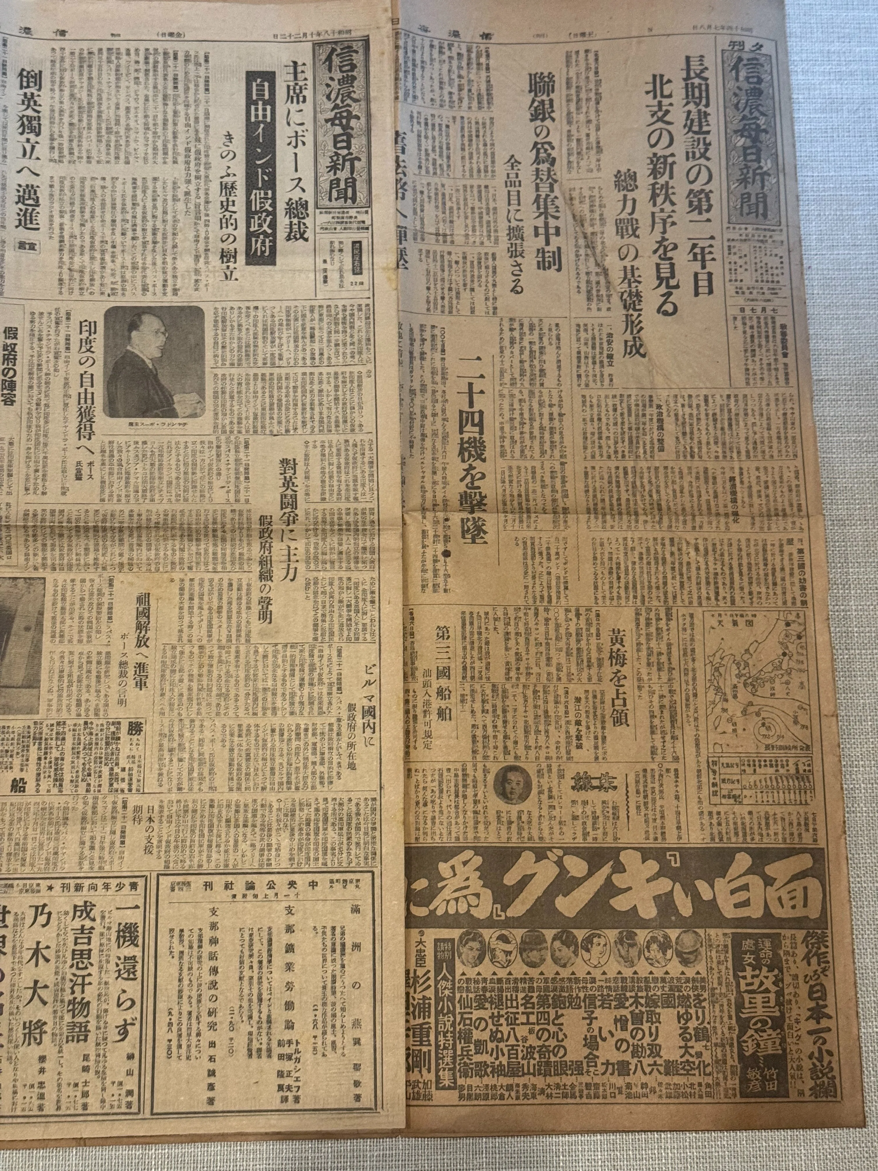 日中戦争突入後、戦争報道の増加と新聞用紙の規制に伴い新聞社は新聞の