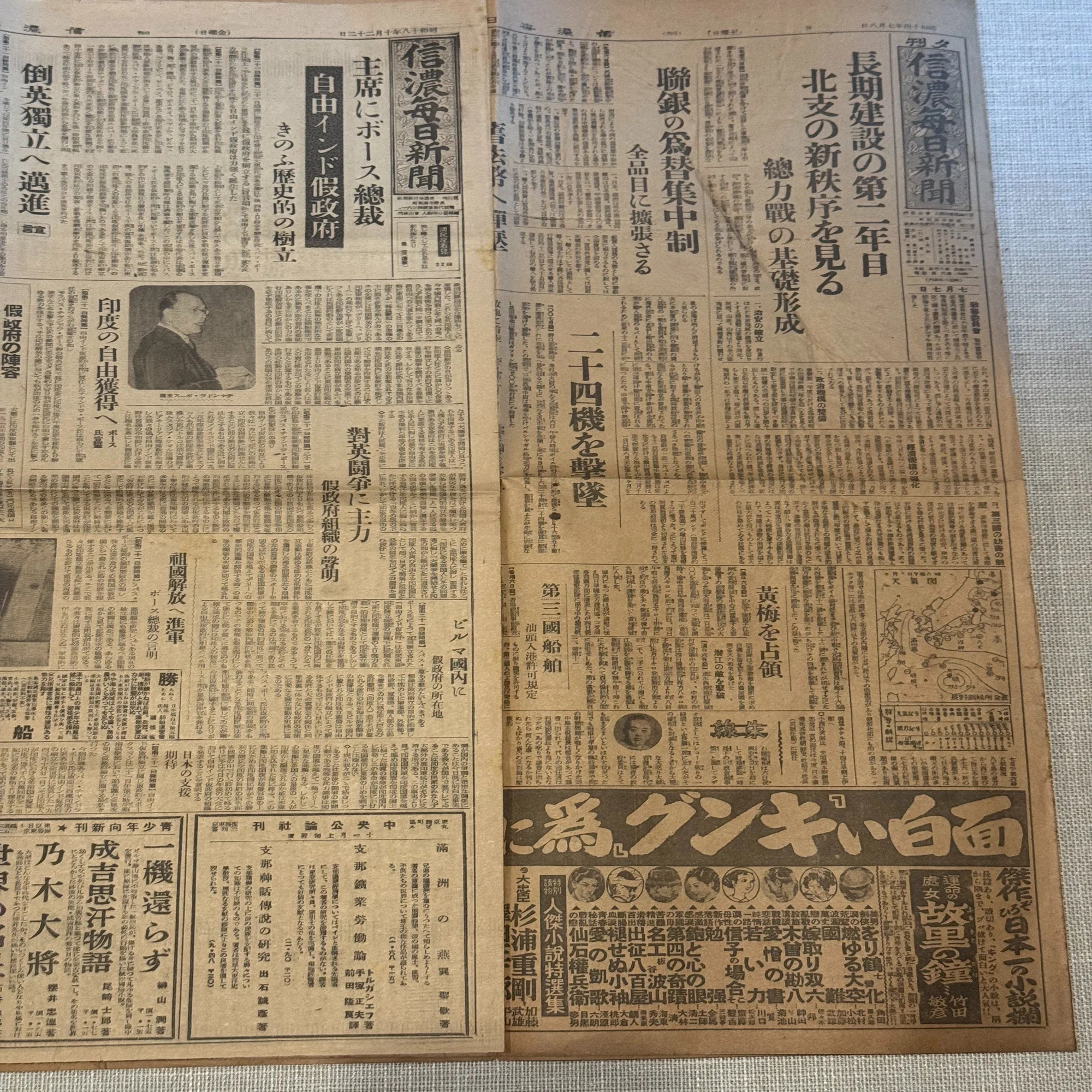 日中戦争突入後、戦争報道の増加と新聞用紙の規制に伴い新聞社は新聞の 