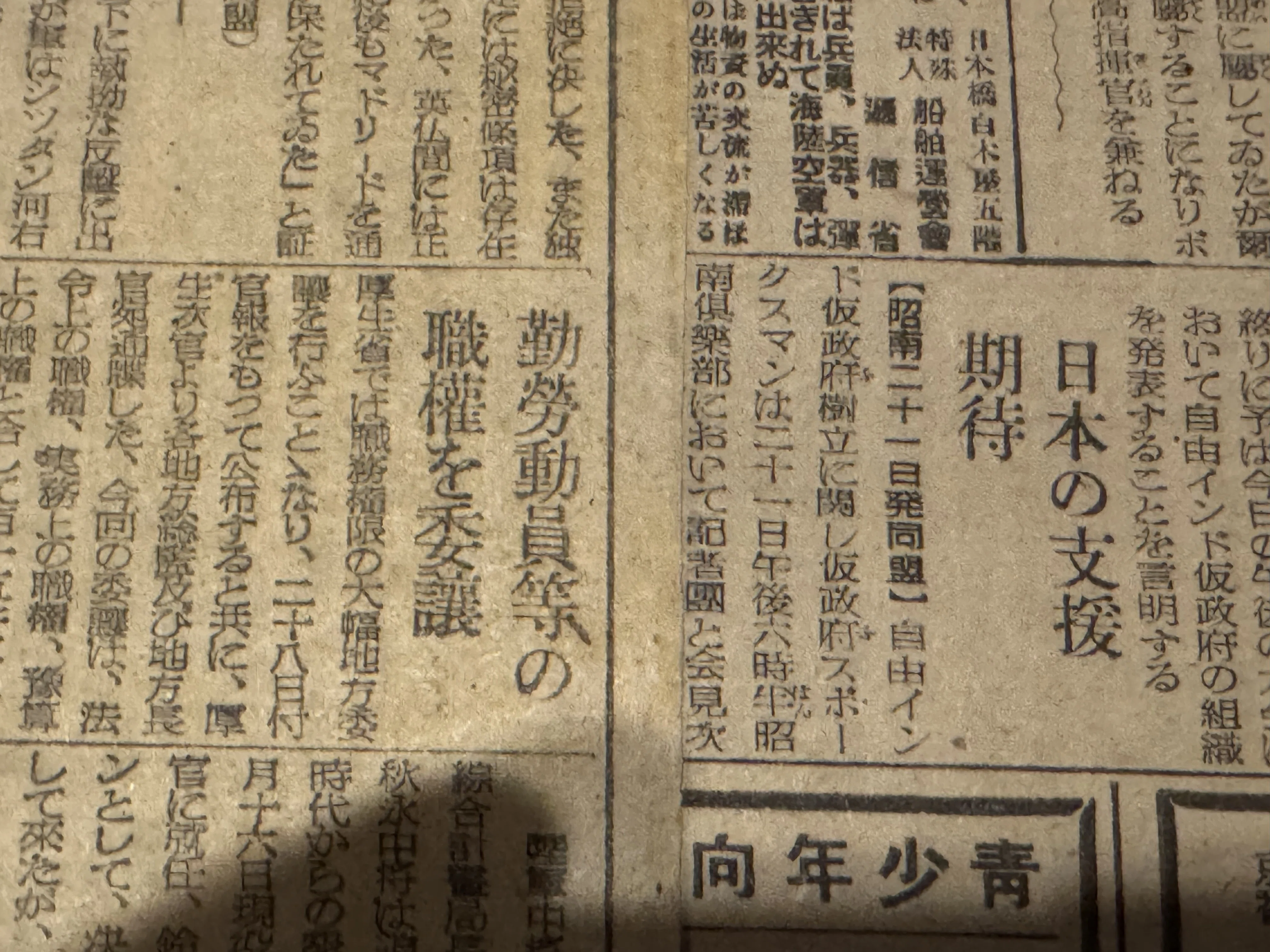 日中戦争突入後、戦争報道の増加と新聞用紙の規制に伴い新聞社は新聞の
