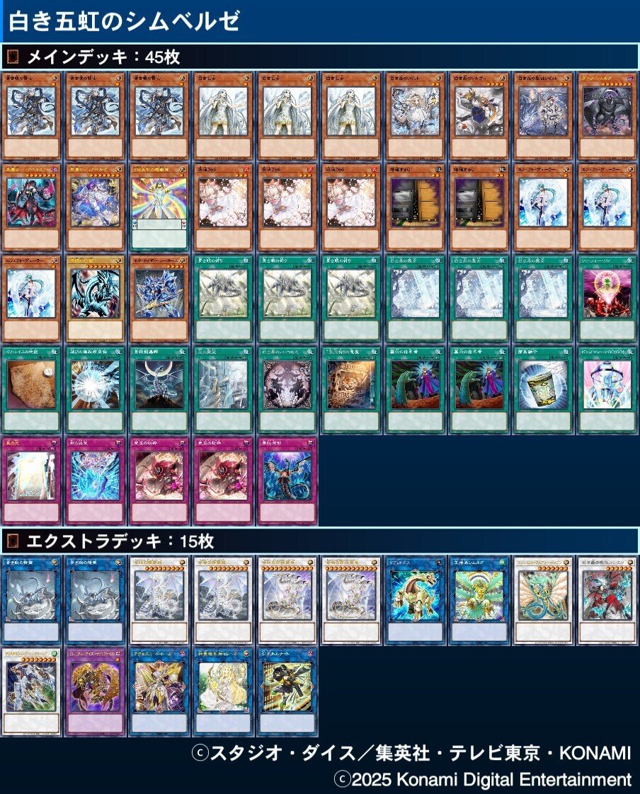 ブルーアイズ　シクデッキ 遊戯王】デッキ紹介：ブルーアイズ型極悪ロック「白き五虹の