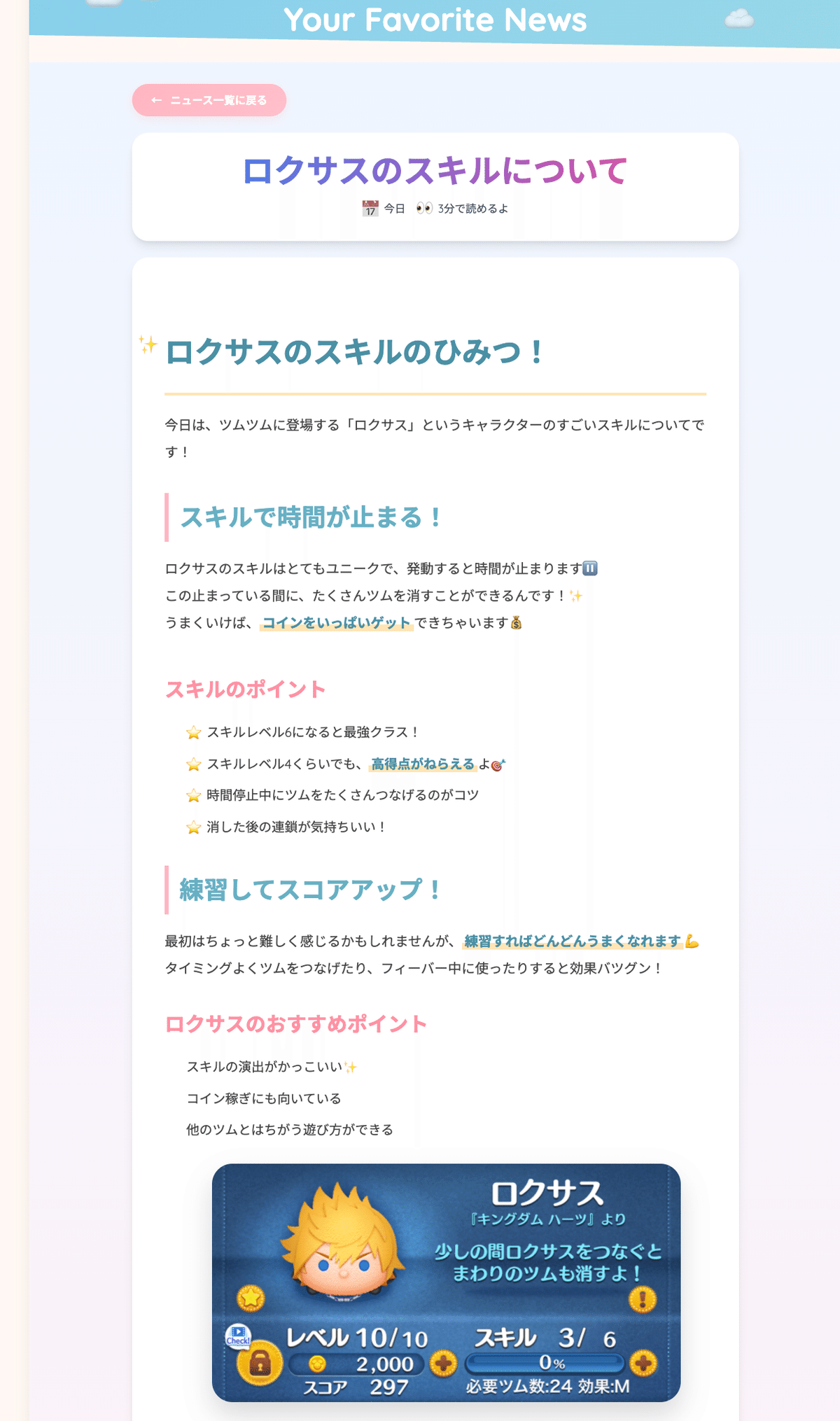 我が子専用のニュースサイトを作った話｜Hottarita