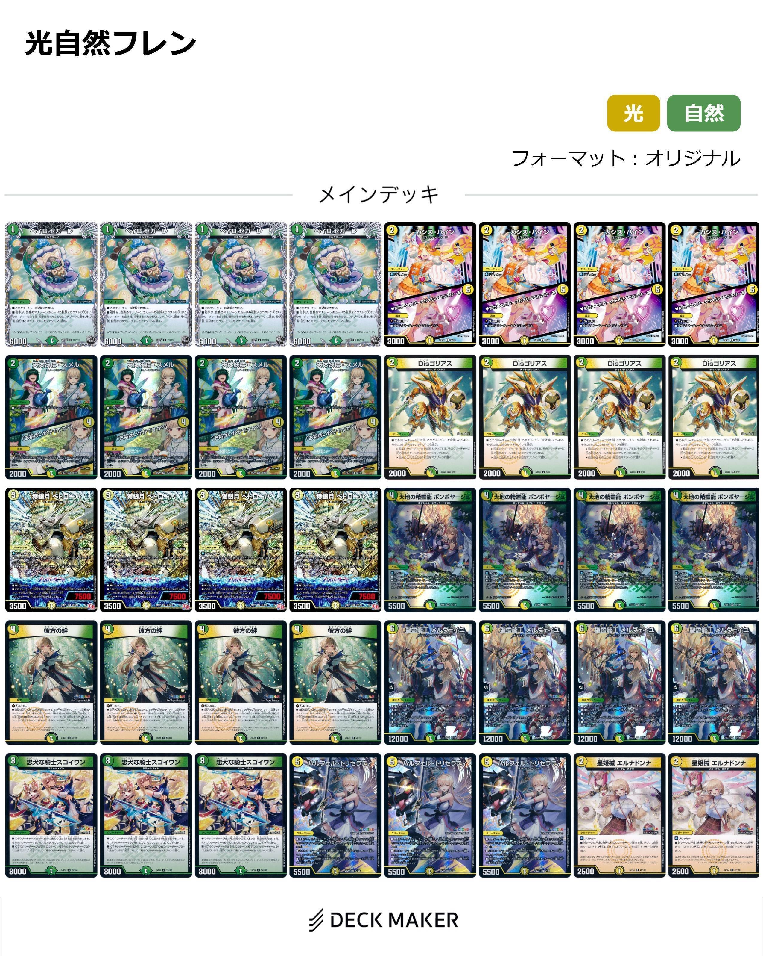 にじデュエマ】マナから仲間をドンドン呼び出すナウ！《ボンボヤージュ