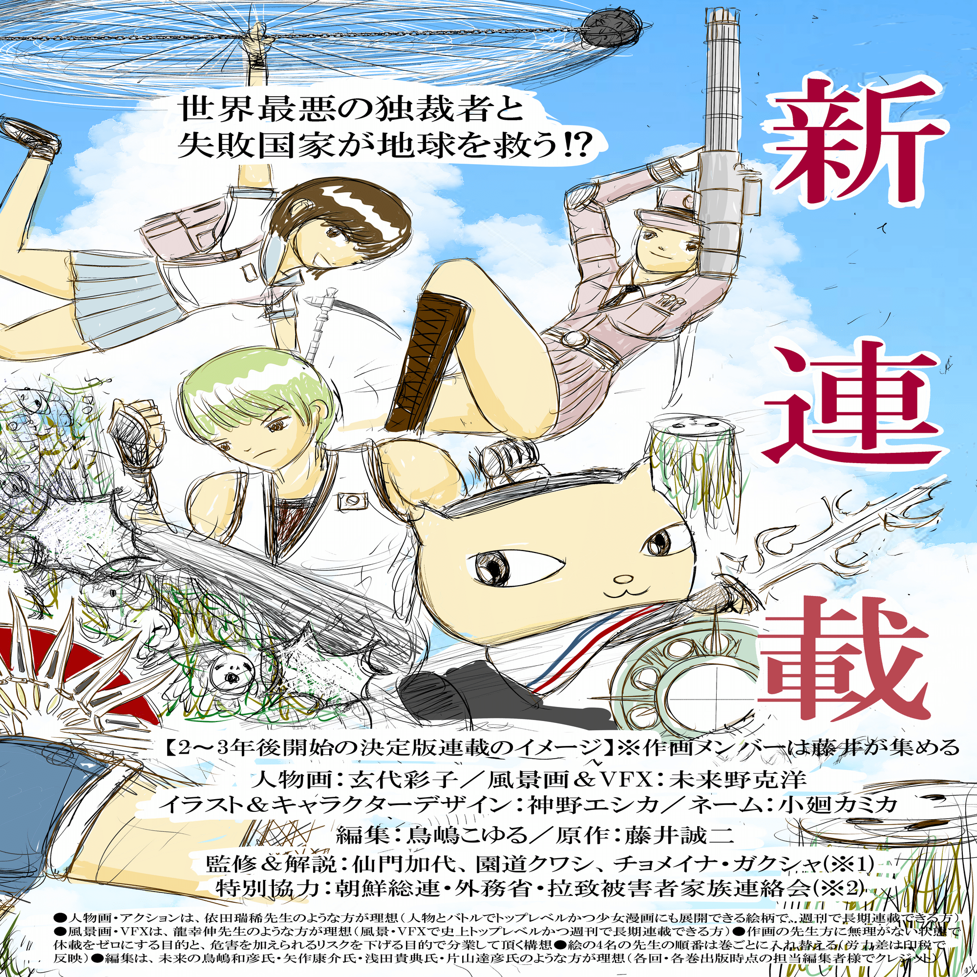 カラーの見開き表紙がほぼ完成｜藤井誠二＠漫画『世界を変える』