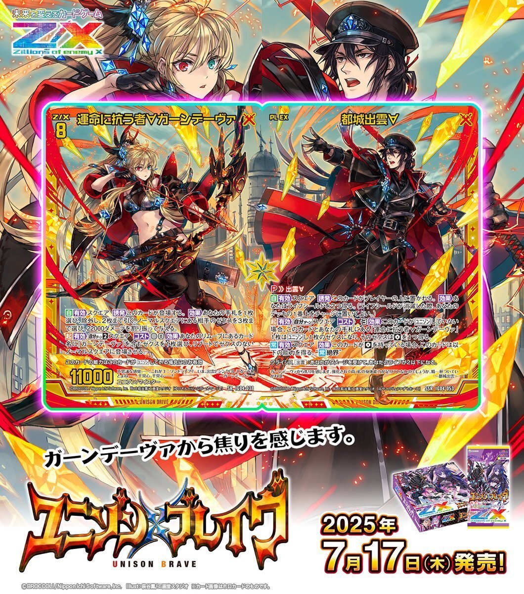 ユニゾン！ガーンデーヴァ！！｜〇△◇mk