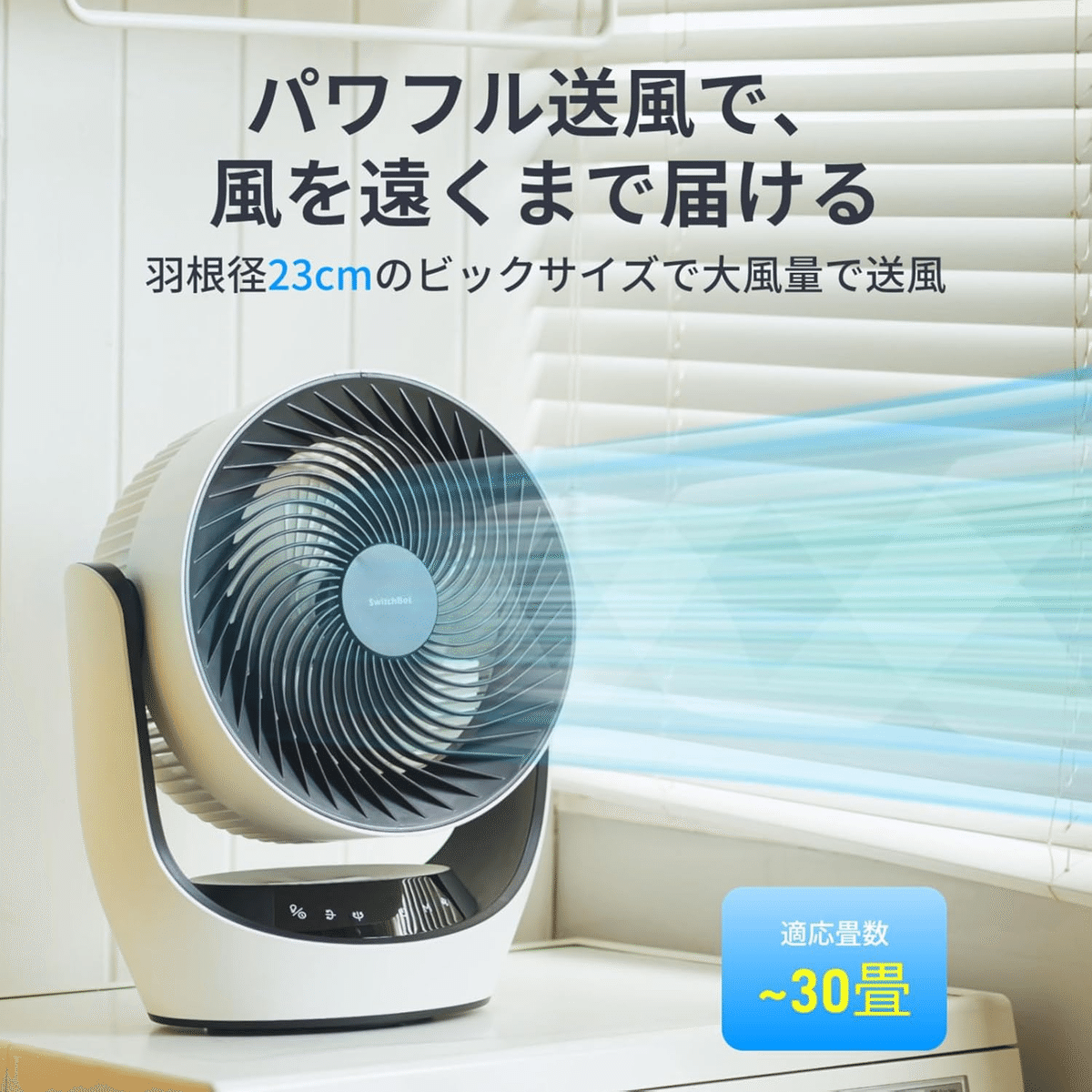 ★Y SwitchBot サーキュレーター ホワイト　コードレス 扇風機~30畳 Amazon.co.jp: SwitchBot サーキュレーター Lite 静音 首振り