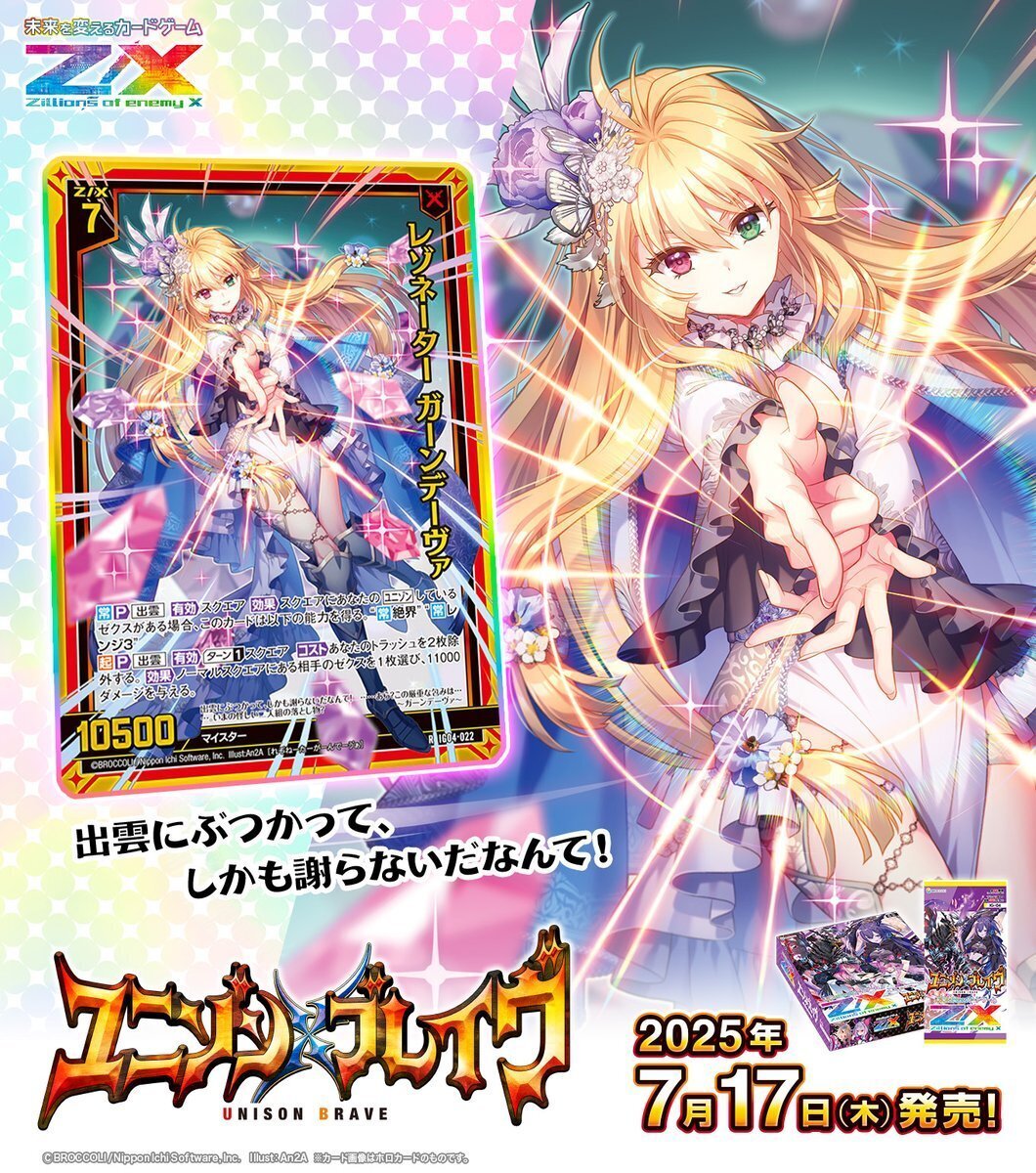 ユニゾン！ガーンデーヴァ！！｜〇△◇mk