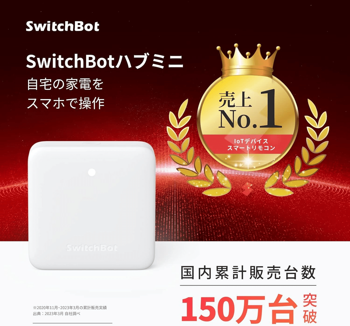 SwitchBot ハブミニ ホワイト Alexa対応｜GetGadgetGot
