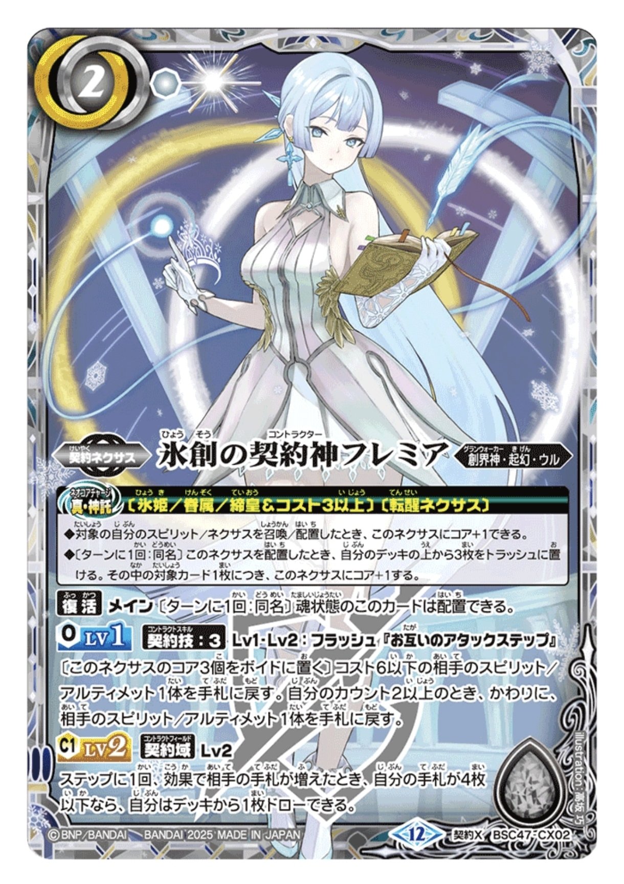 バトスピ　氷姫フレミア関連３コン　3 3コン予約販売】「REBIRTH OF LEGENDS」フレミア関連CX以下3コン