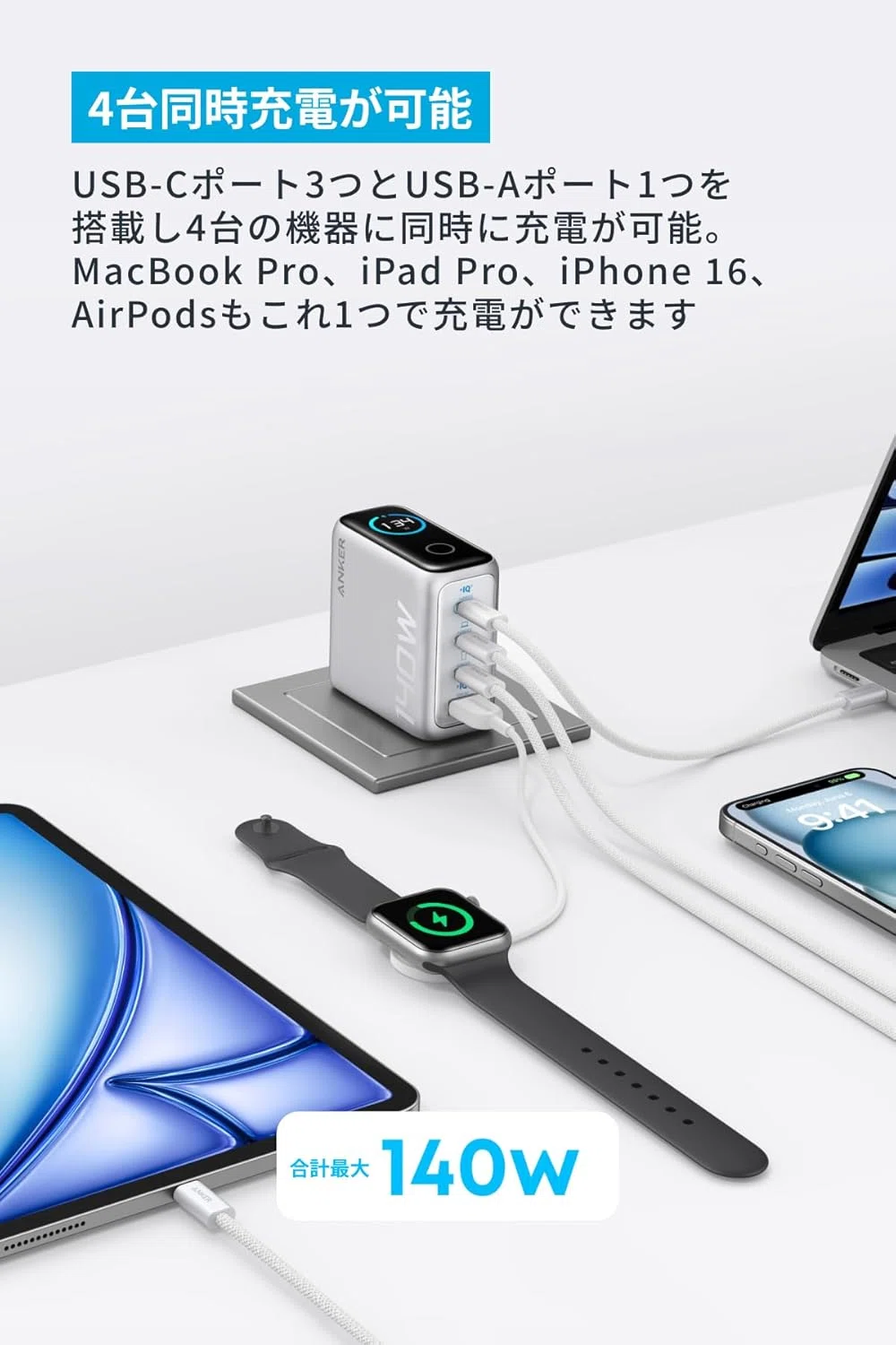 Anker Charger 140W 4 Ports シルバー｜GetGadgetGot