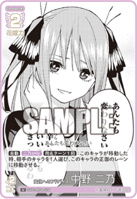 五等分の花嫁カードゲーム～偶然のない夏休みカード紹介④～｜りあ