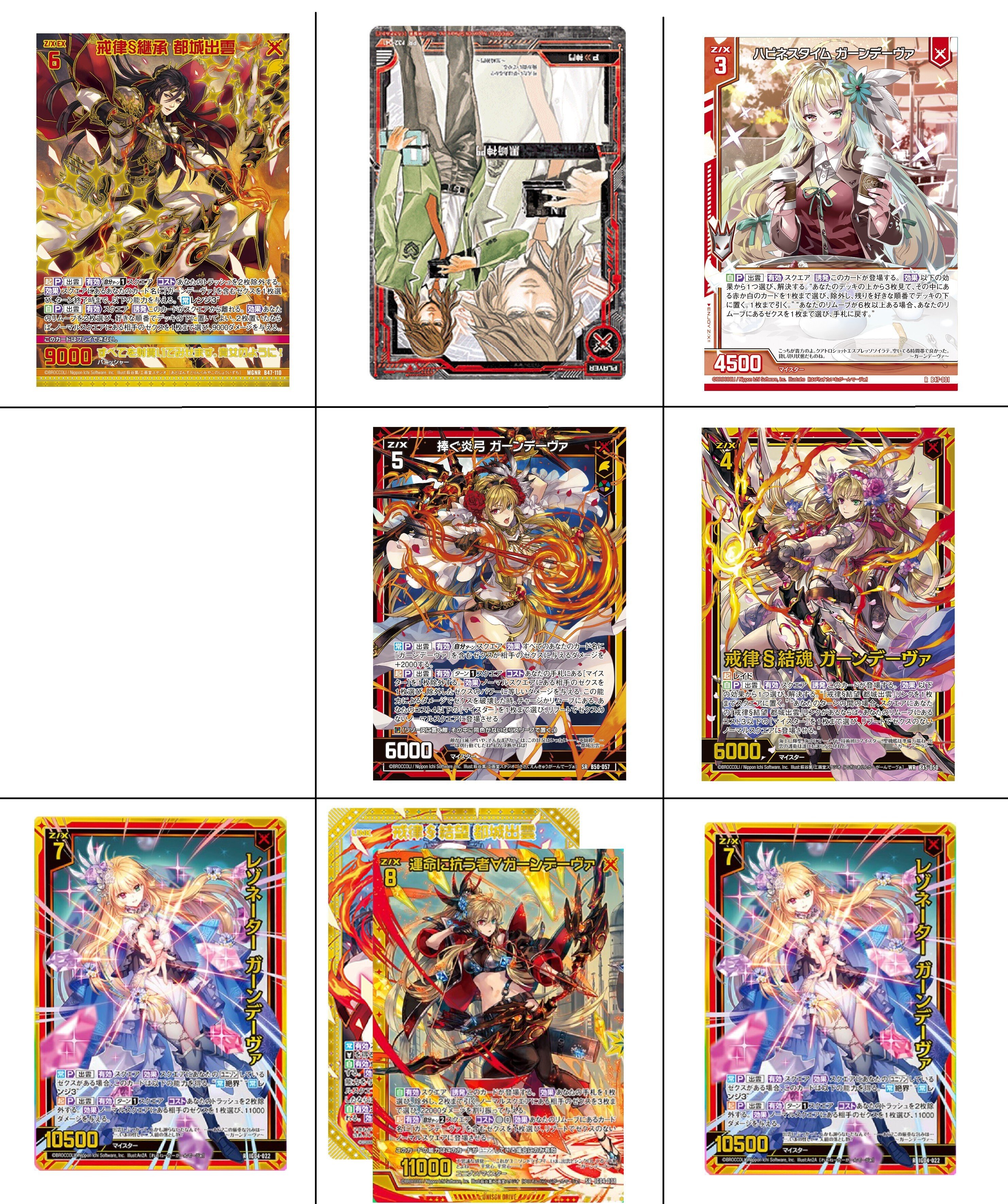 ユニゾン！ガーンデーヴァ！！｜〇△◇mk