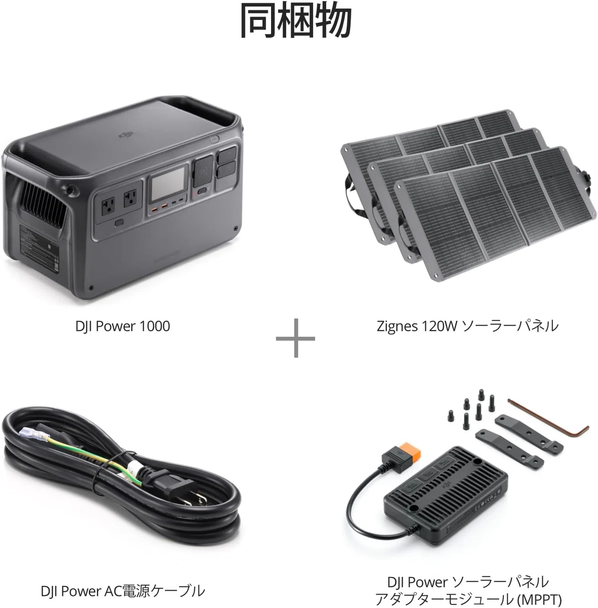 DJI Power 1000 ソーラーコンボ 1024Wh ポータブル電源｜GetGadgetGot