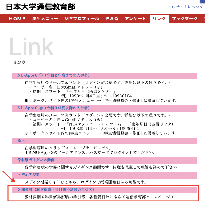 日大通信での学習方法｜とある社会人学生
