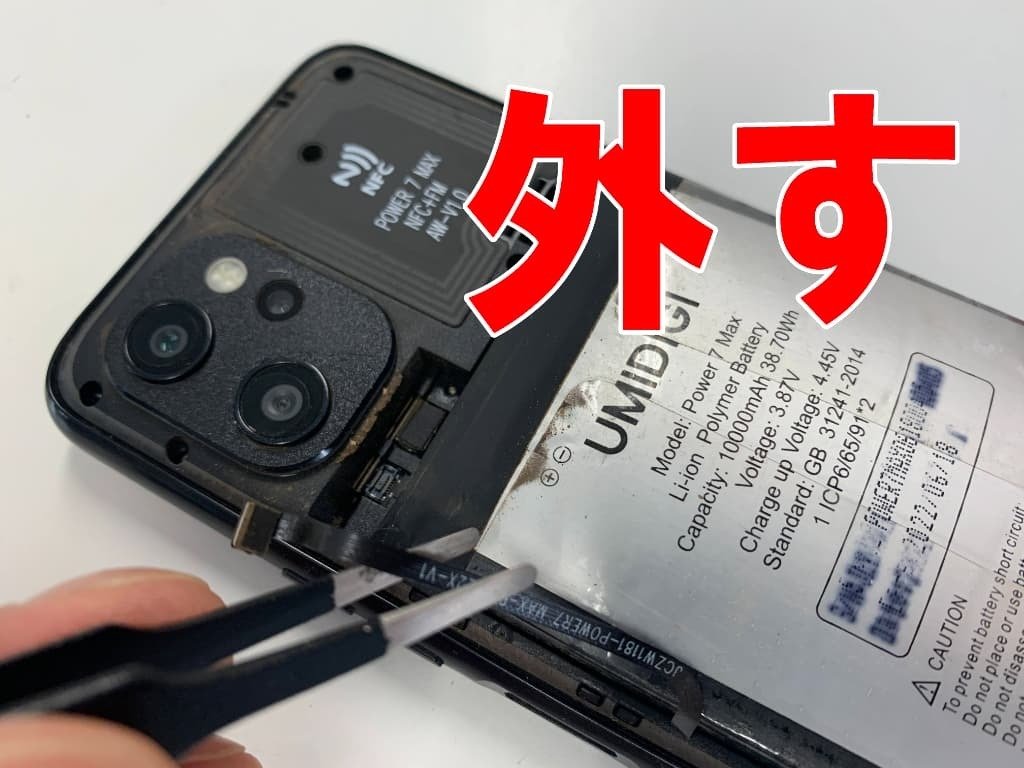 UMIDIGI Power7 Maxの電池交換を7480円で対応中！膨張により