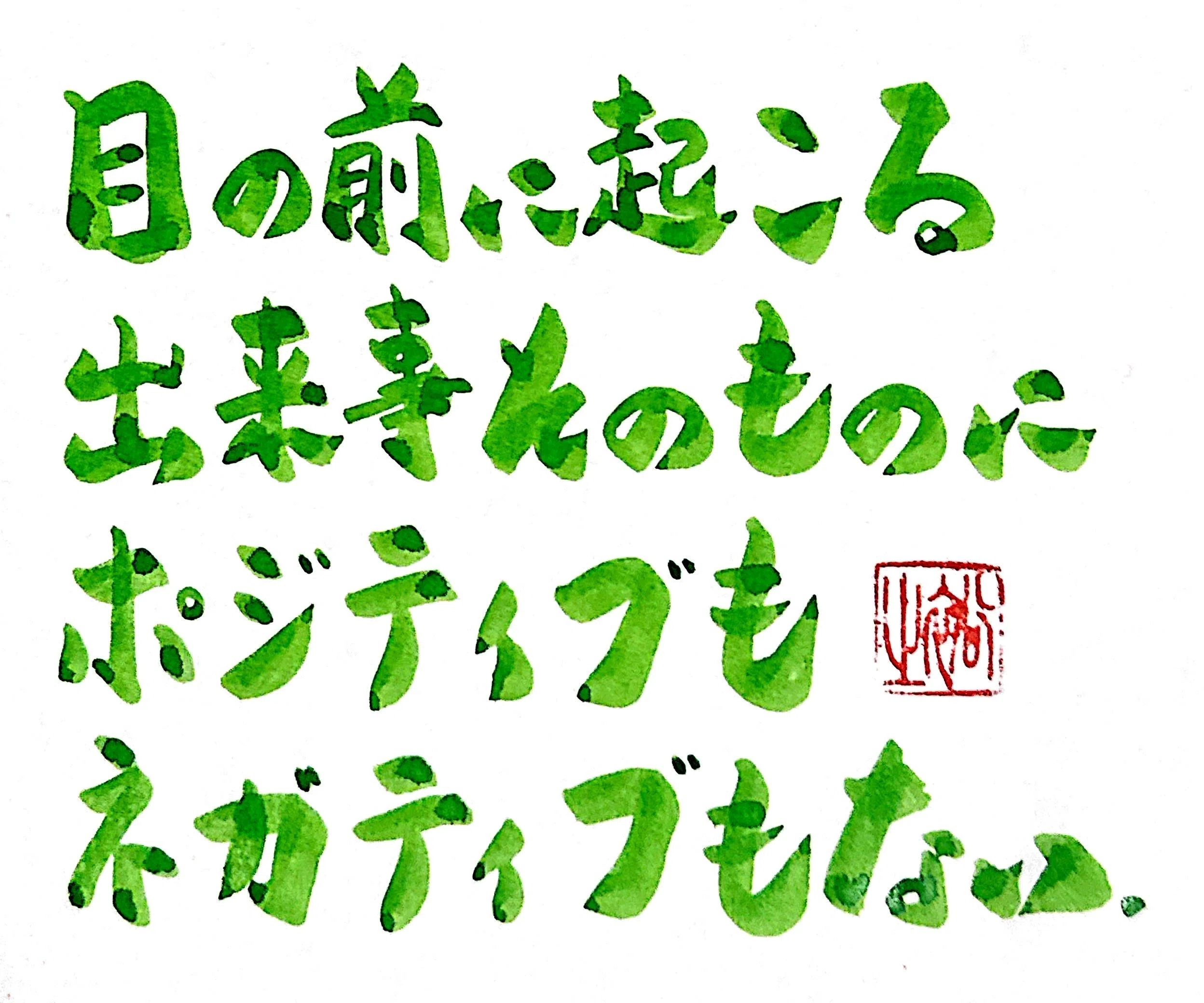 You Should Not Aim to Be Positive｜横川 裕之 | 苦手が本になってしまった人