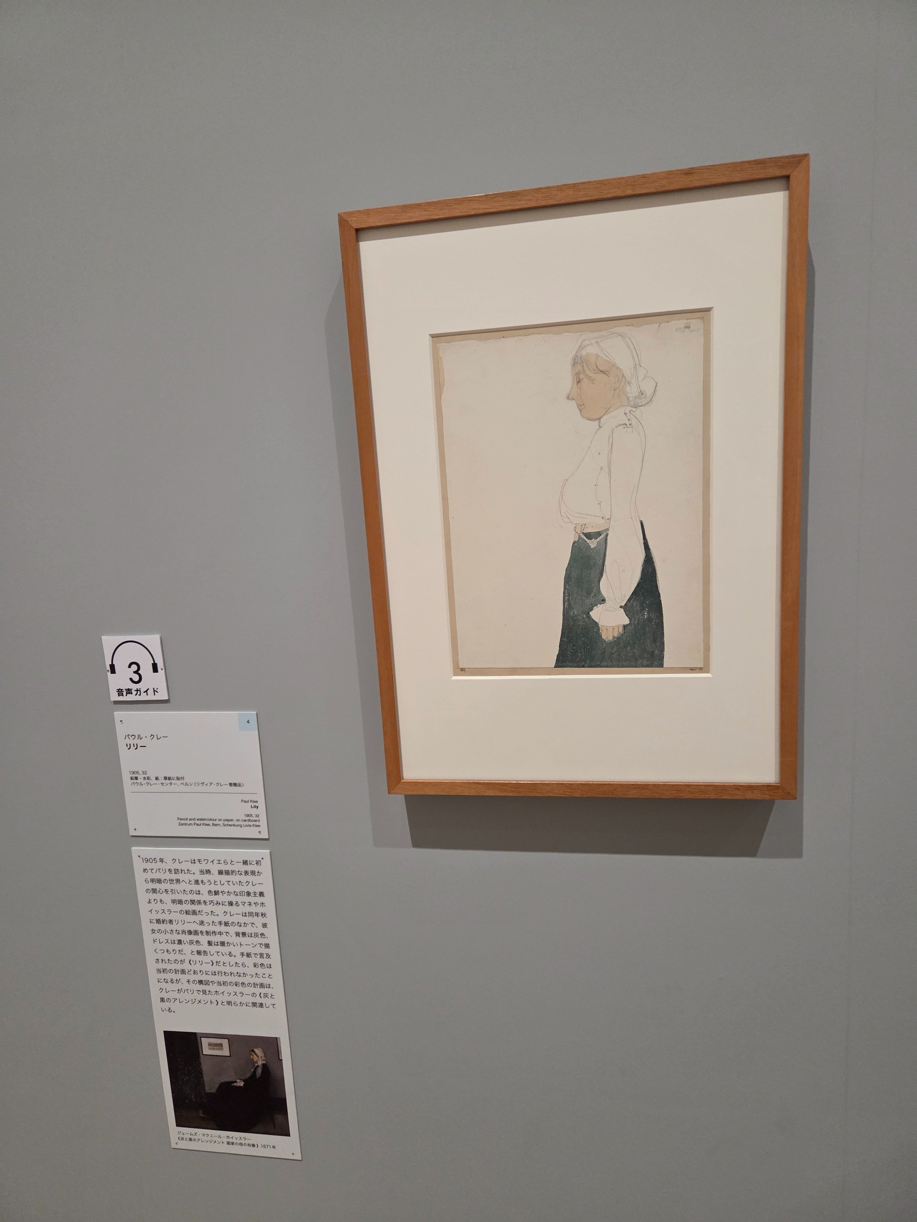 雑踏と閑 《Animé et Calme》 18ème パウル・クレー展 【2025/7/2