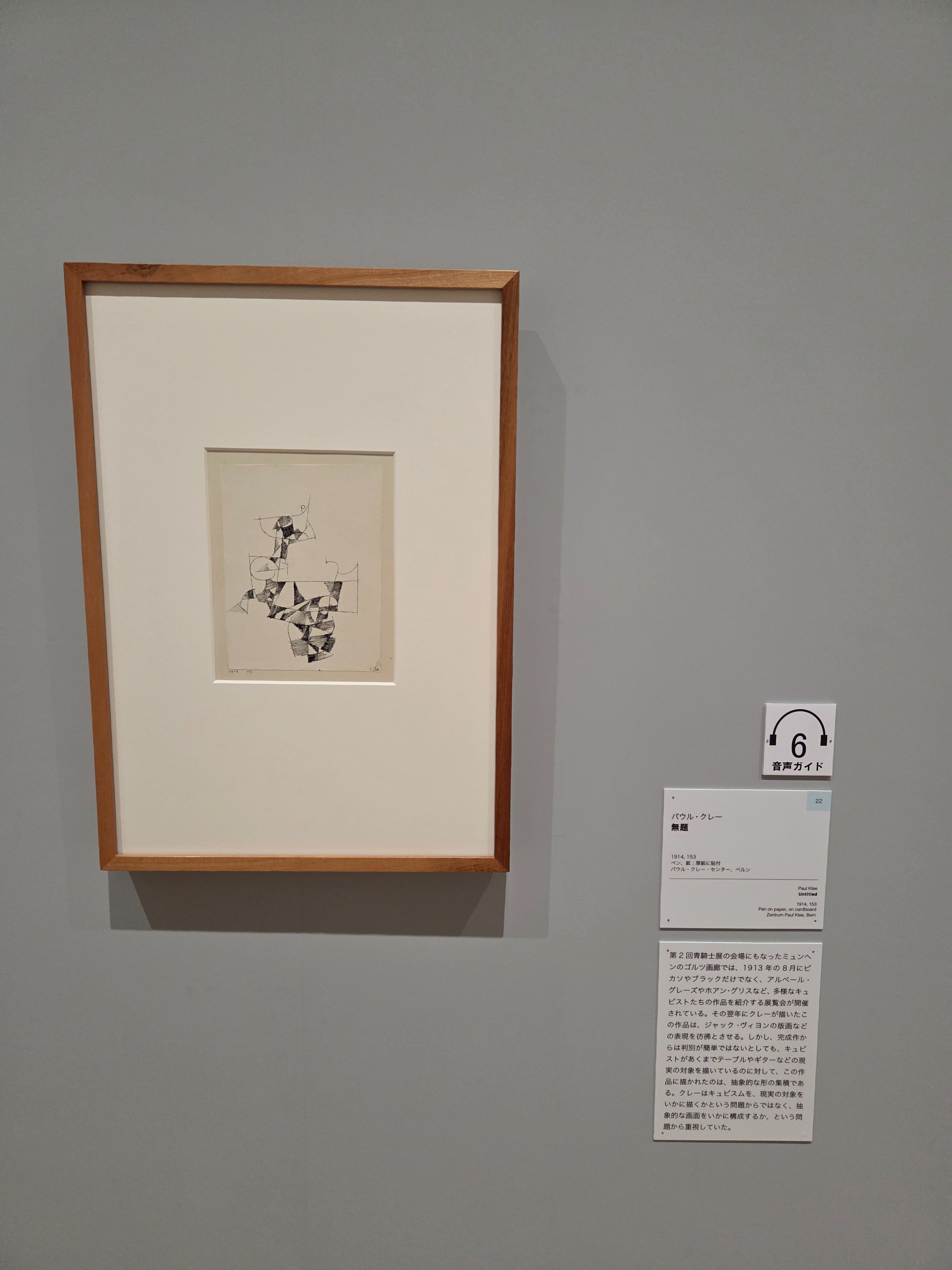 雑踏と閑 《Animé et Calme》 18ème パウル・クレー展 【2025/7/2
