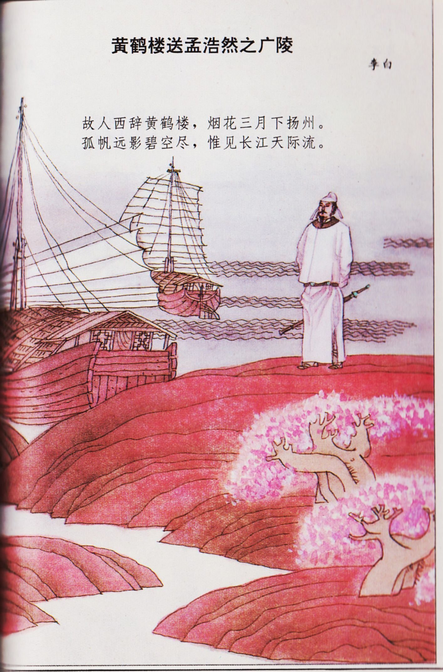 掛軸 書道 書画 肉筆 李白詩 黄鶴樓送孟浩然之廣陵 李白 黄鶴楼送孟浩然之広陵/中国高級掛け軸専門店【蘇州山水堂】