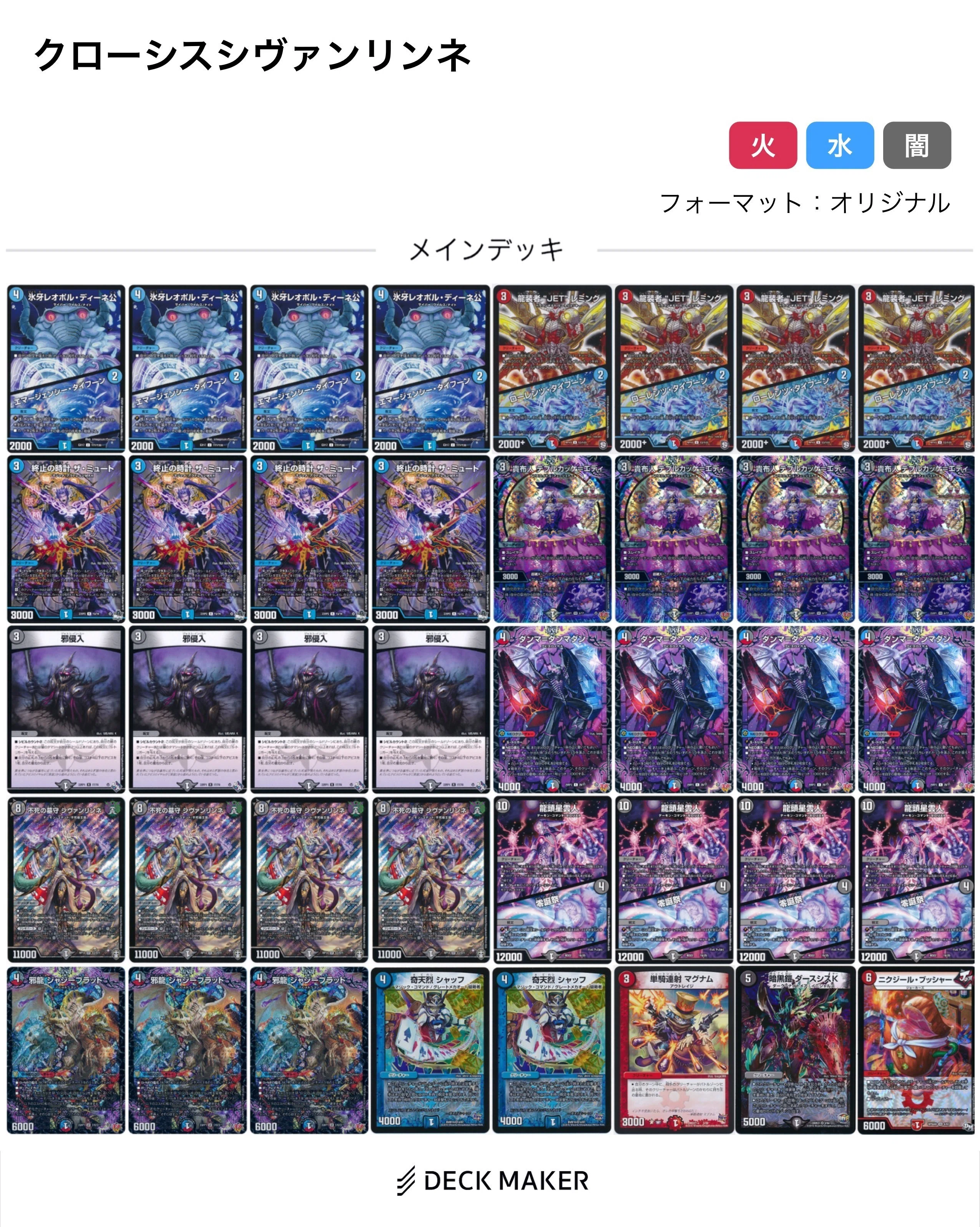 クローシスシヴァンリンネ｜カイネ/賊神