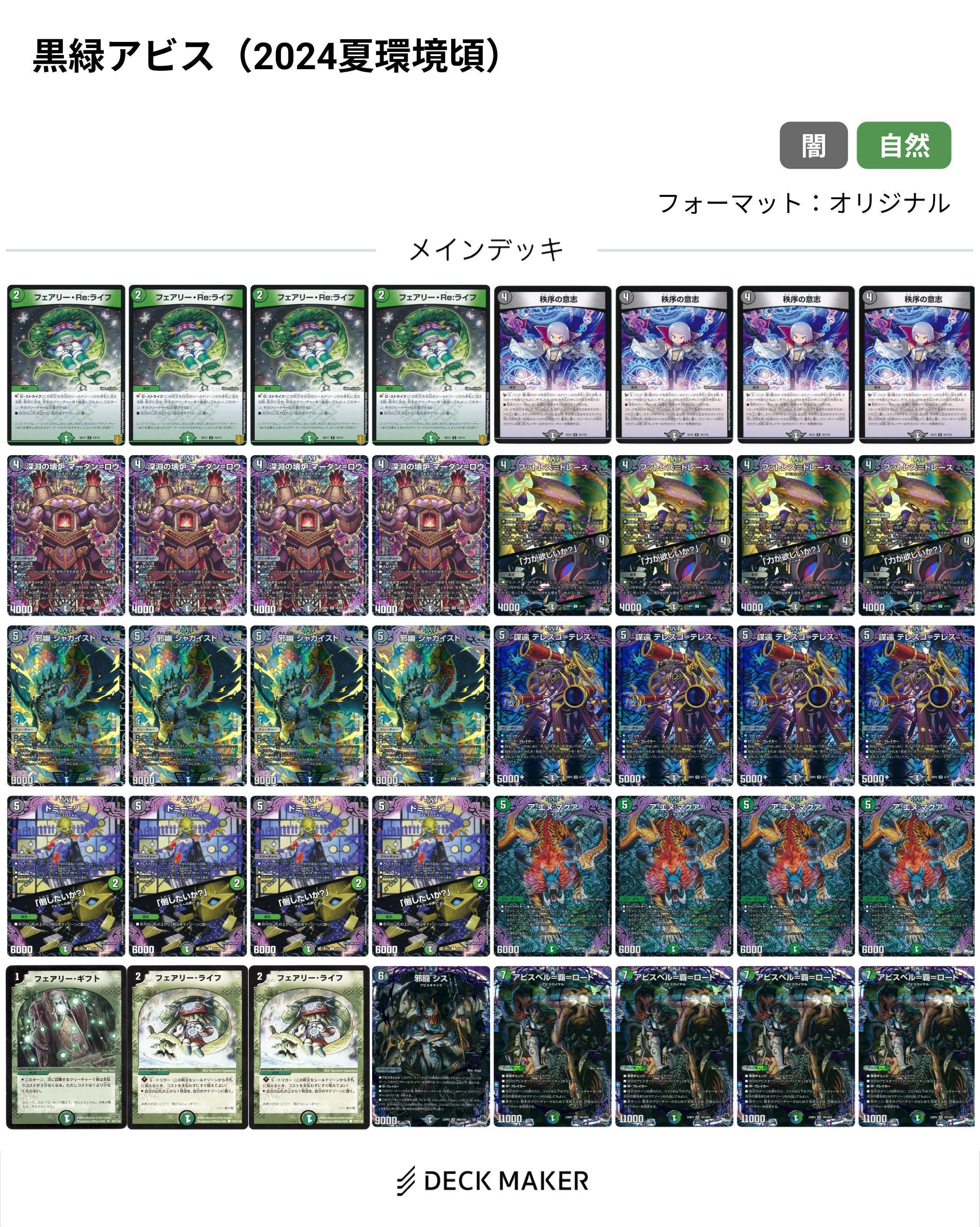 黒緑ジャガイスト ジャガイストが殿堂したのに《黒緑アビスリペア》がまだ環境で