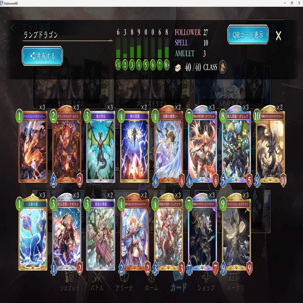 まったりシャドウバース[らんぷどらごん～前置き＋コスト1/2編