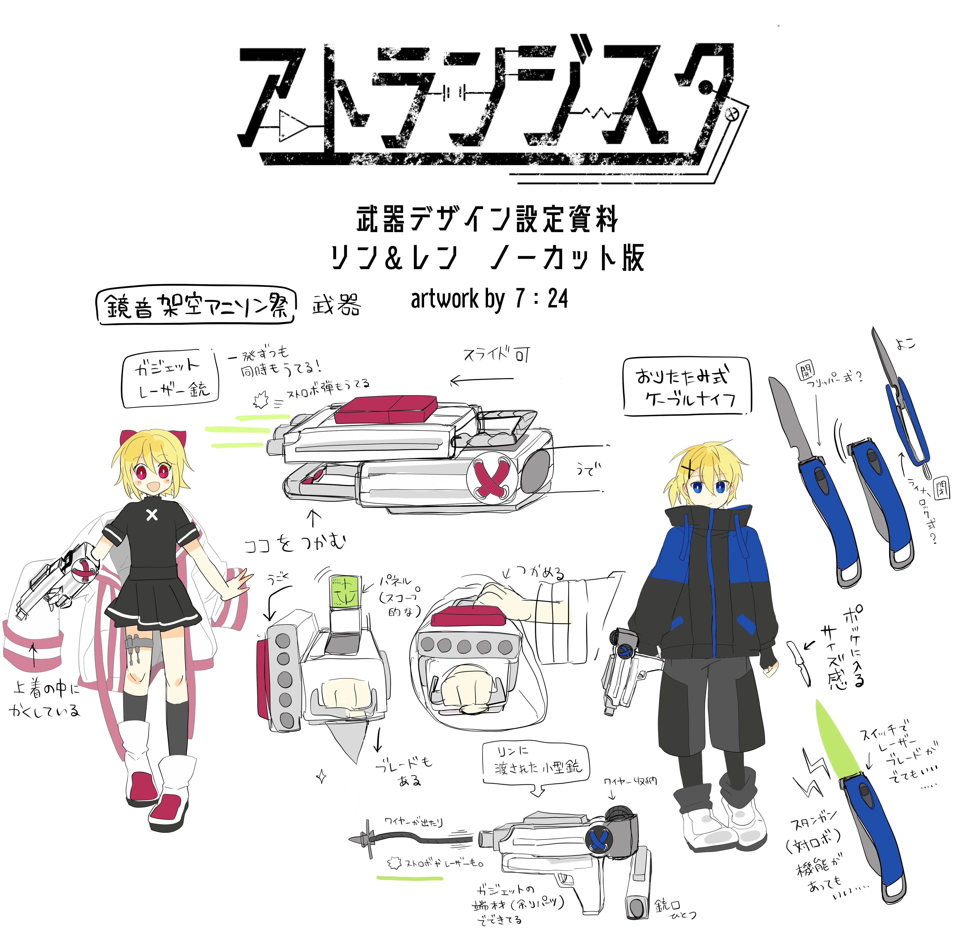 アトランジスタ/設定資料公開②【VOCALOID×サイバーパンク冒険物語