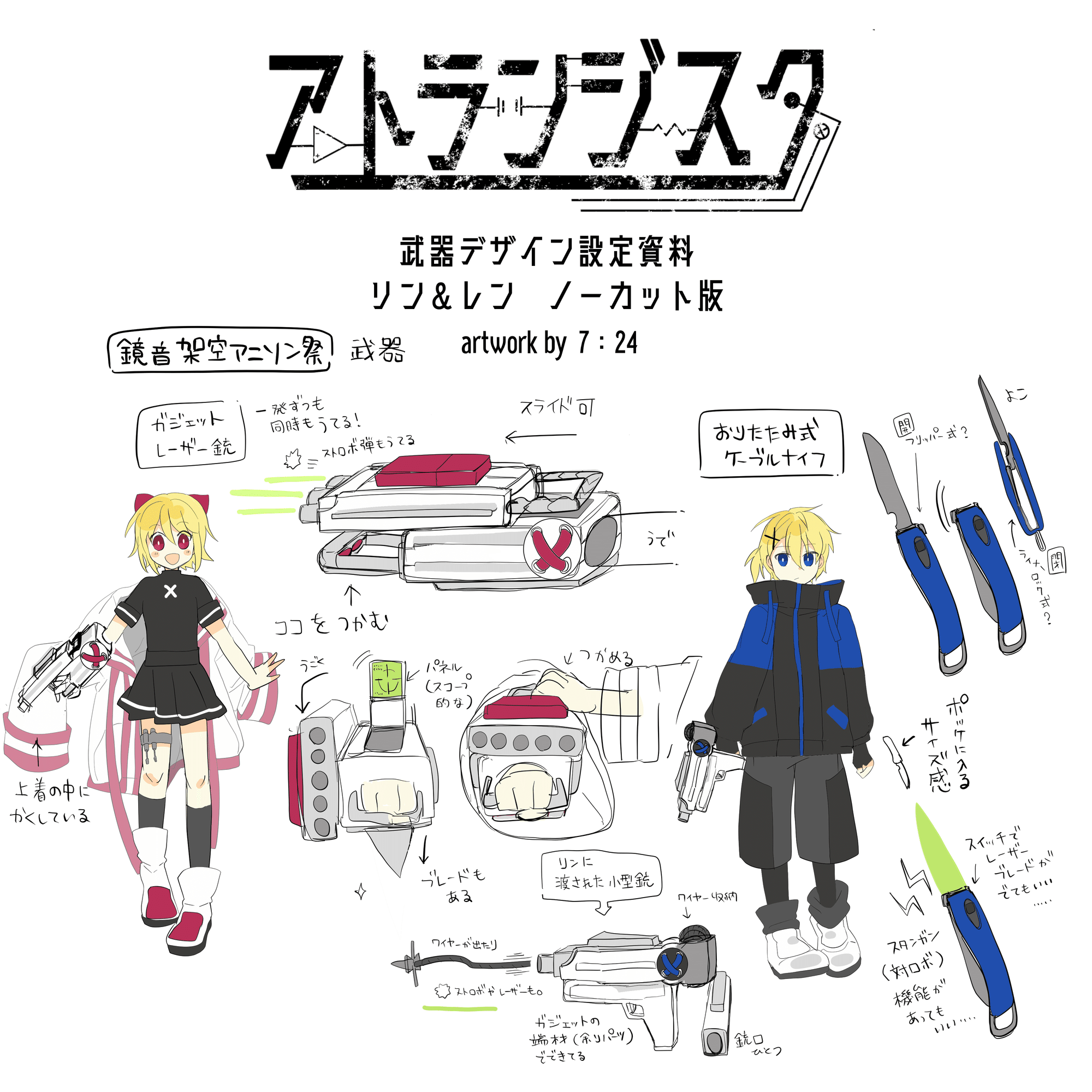 アトランジスタ/設定資料公開②【VOCALOID×サイバーパンク冒険物語