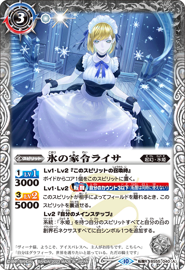 やっぱり絵柄重視❄️フレミア氷姫❄️｜ユカリ@家族でバトスピ